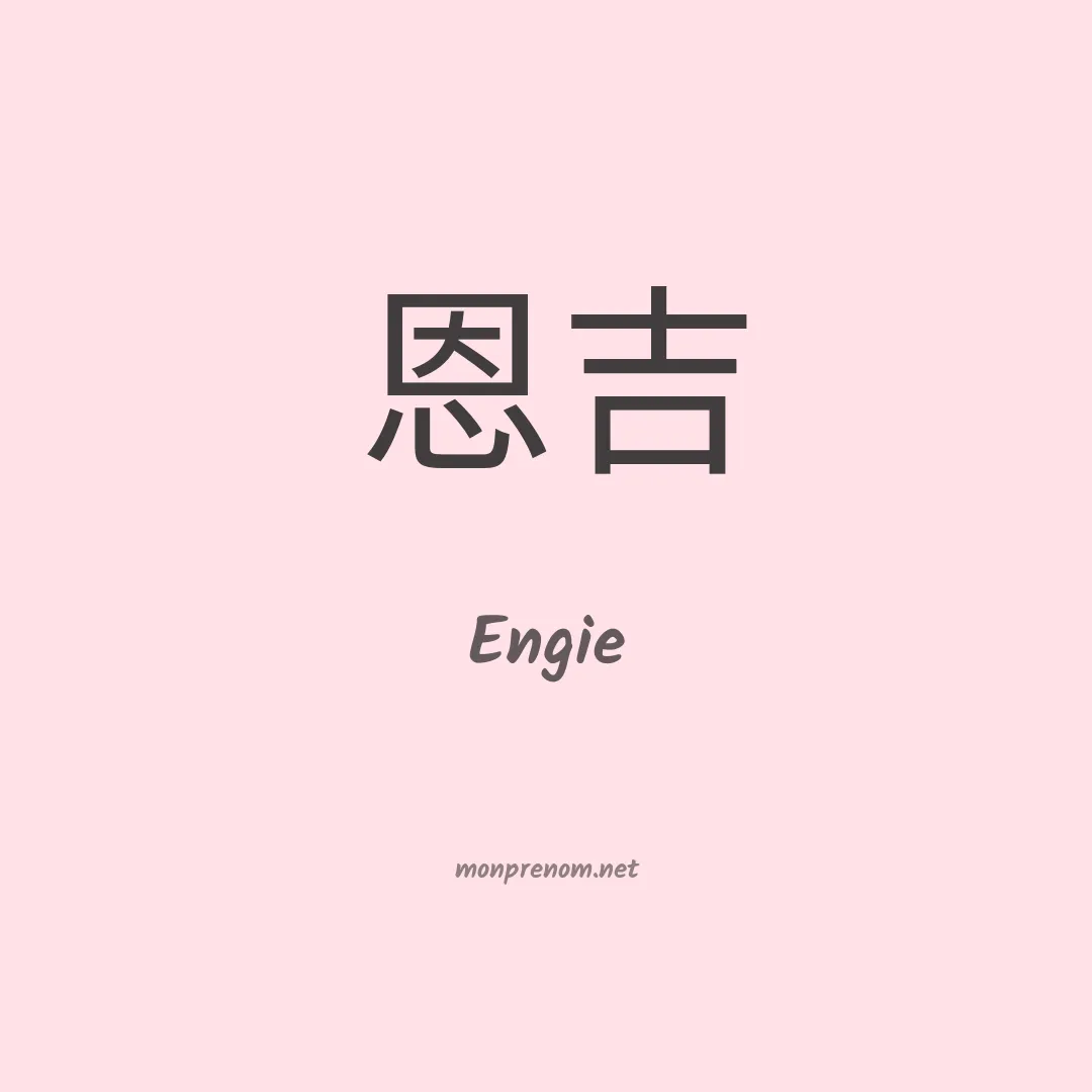 Engie en chinois