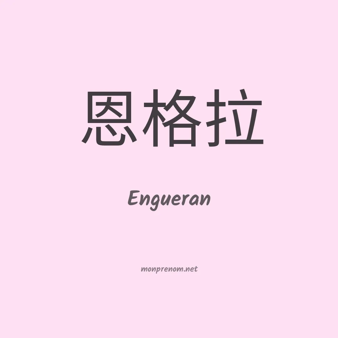 Engueran en chinois