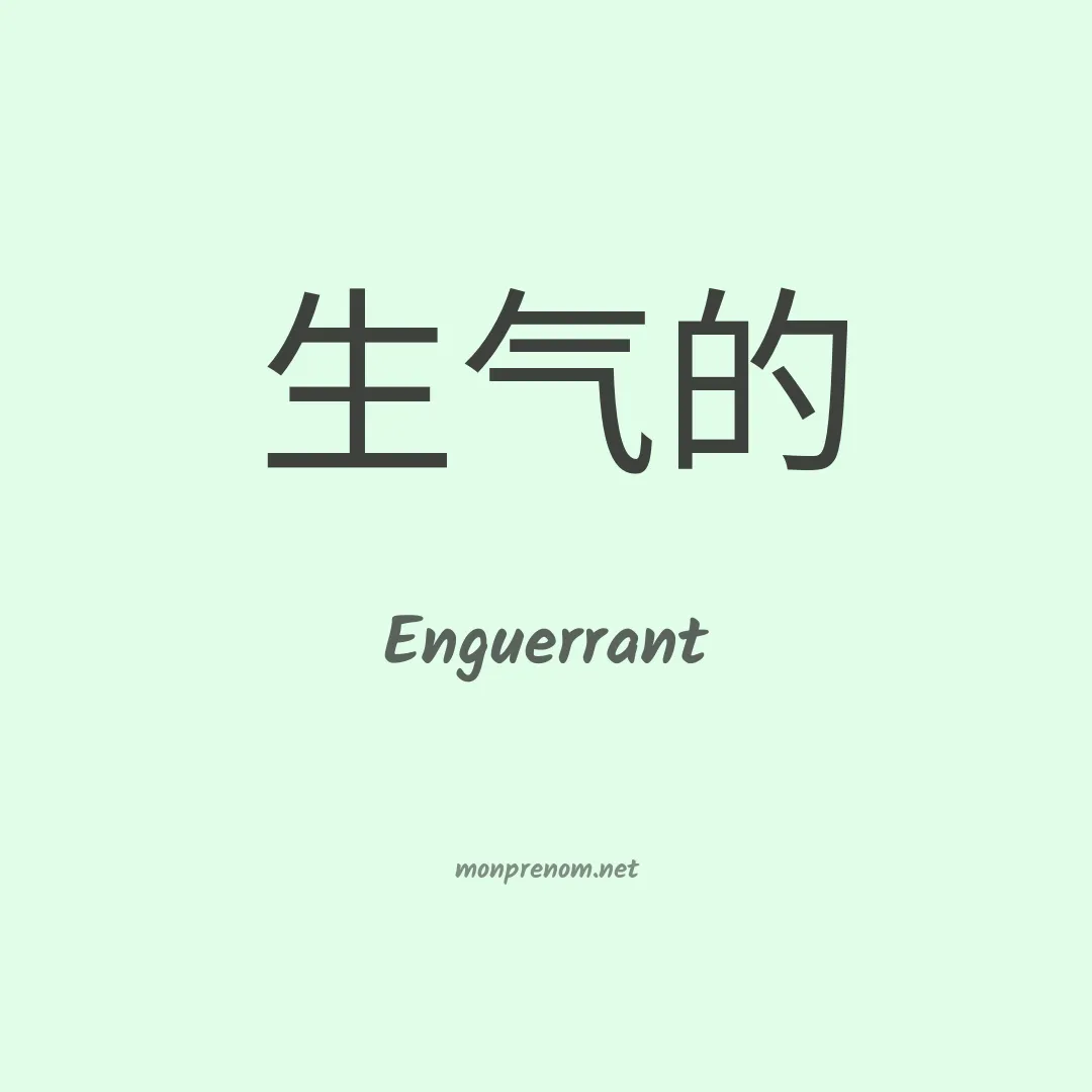 Enguerrant en chinois