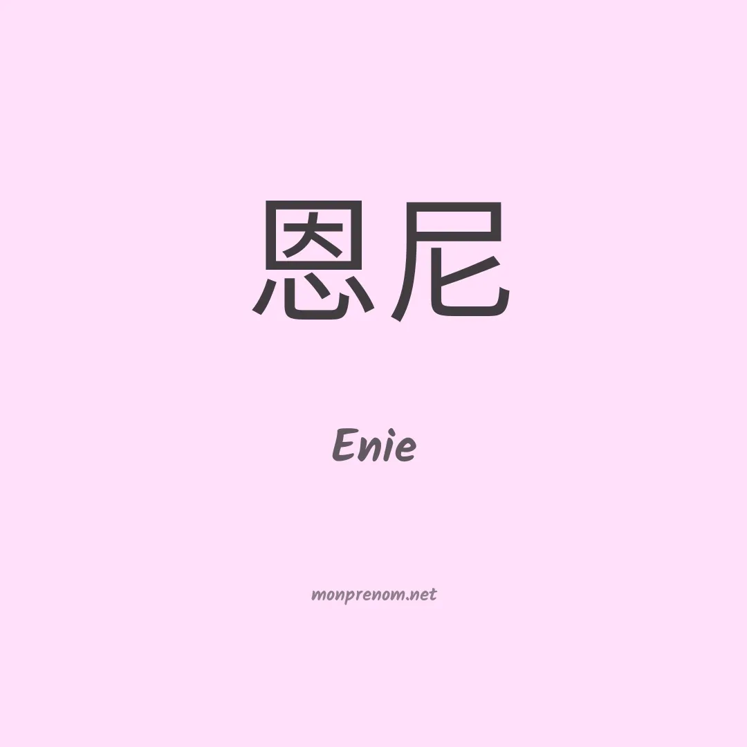 Enie en chinois