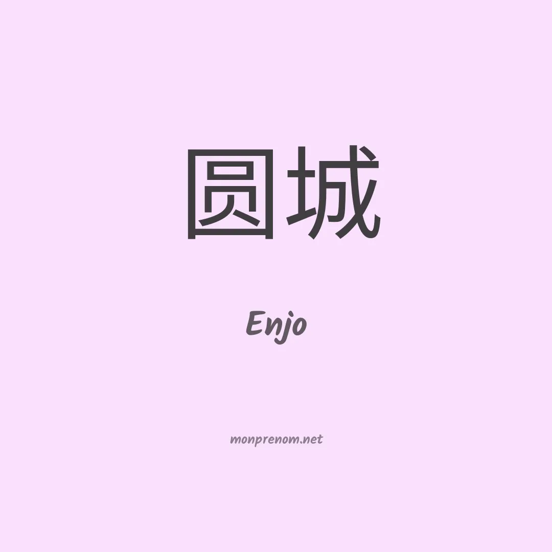 Enjo en chinois