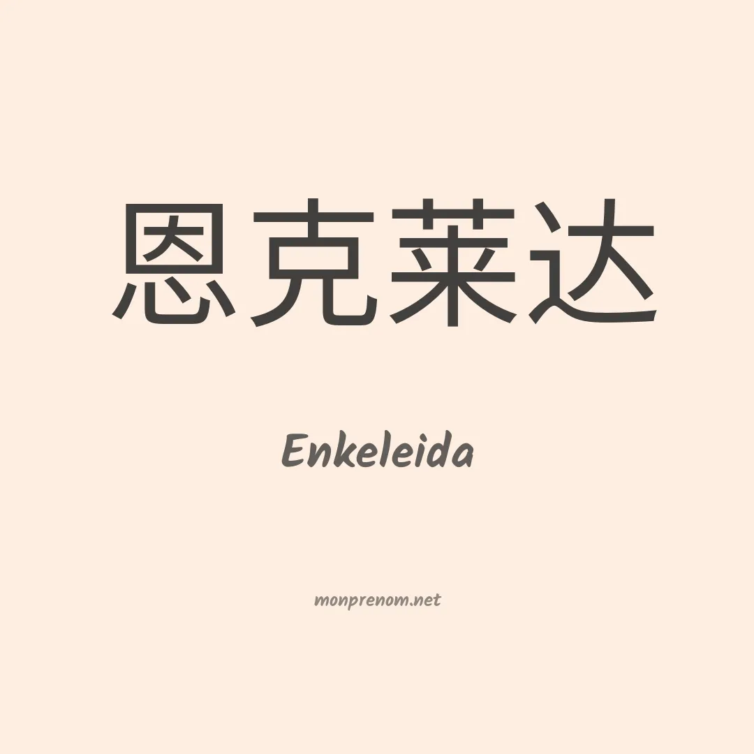 Enkeleida en chinois