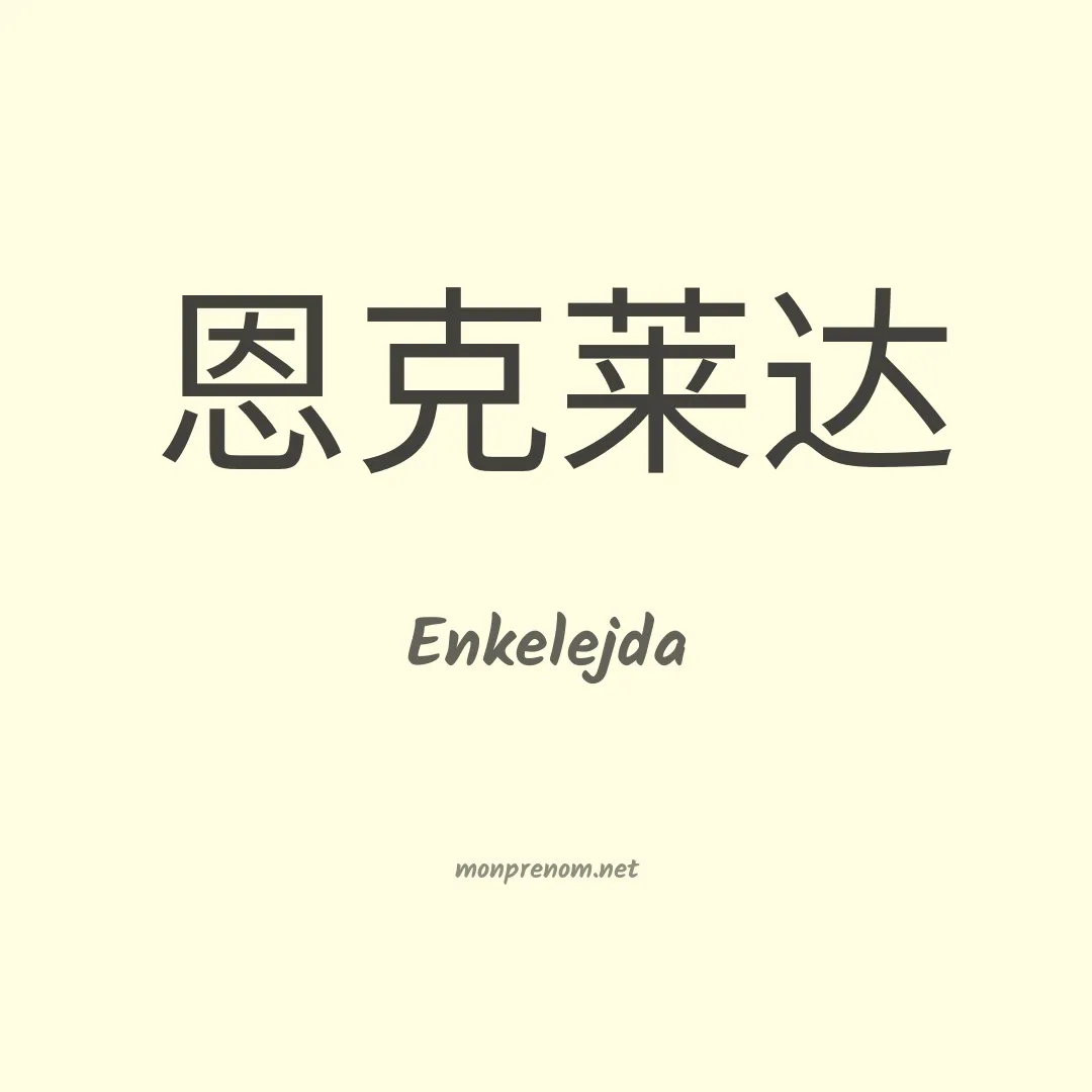 Enkelejda en chinois