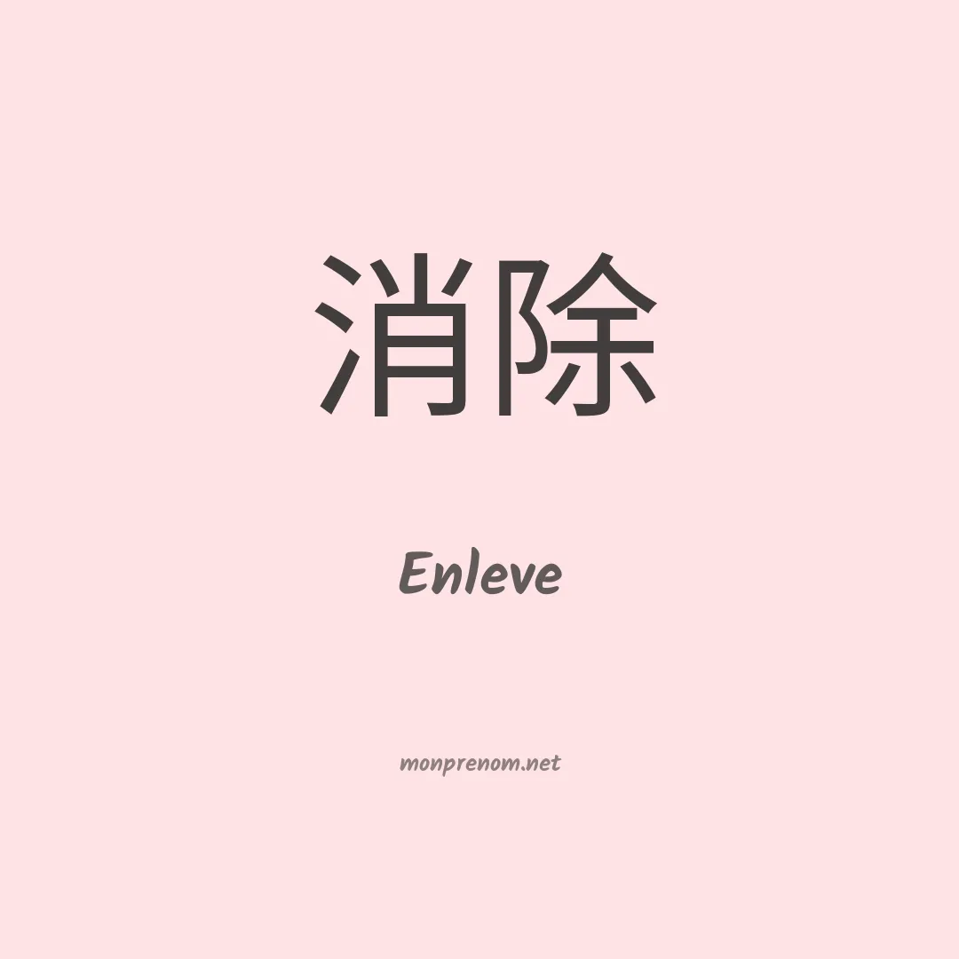 Enleve en chinois