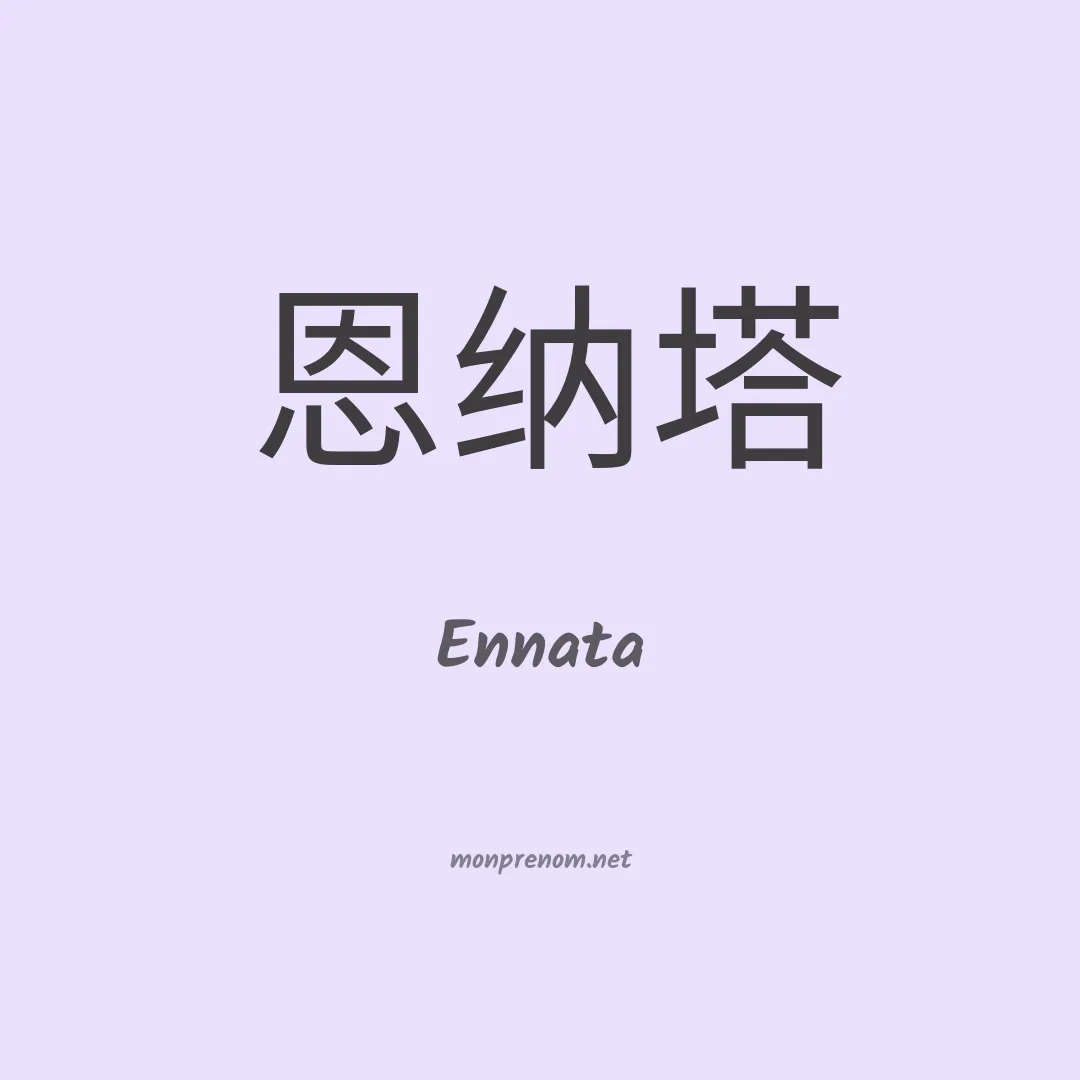 Ennata en chinois