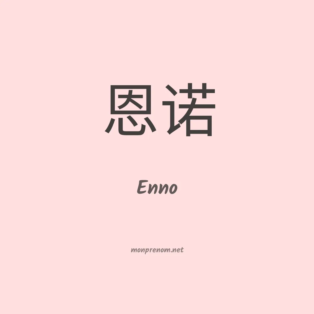 Enno en chinois