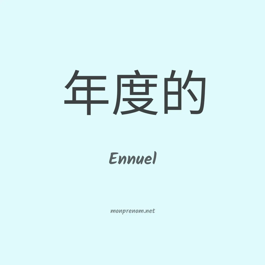 Ennuel en chinois