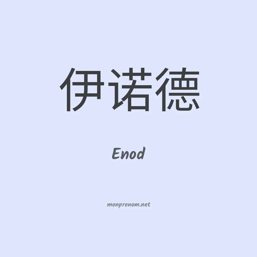 Enod en chinois