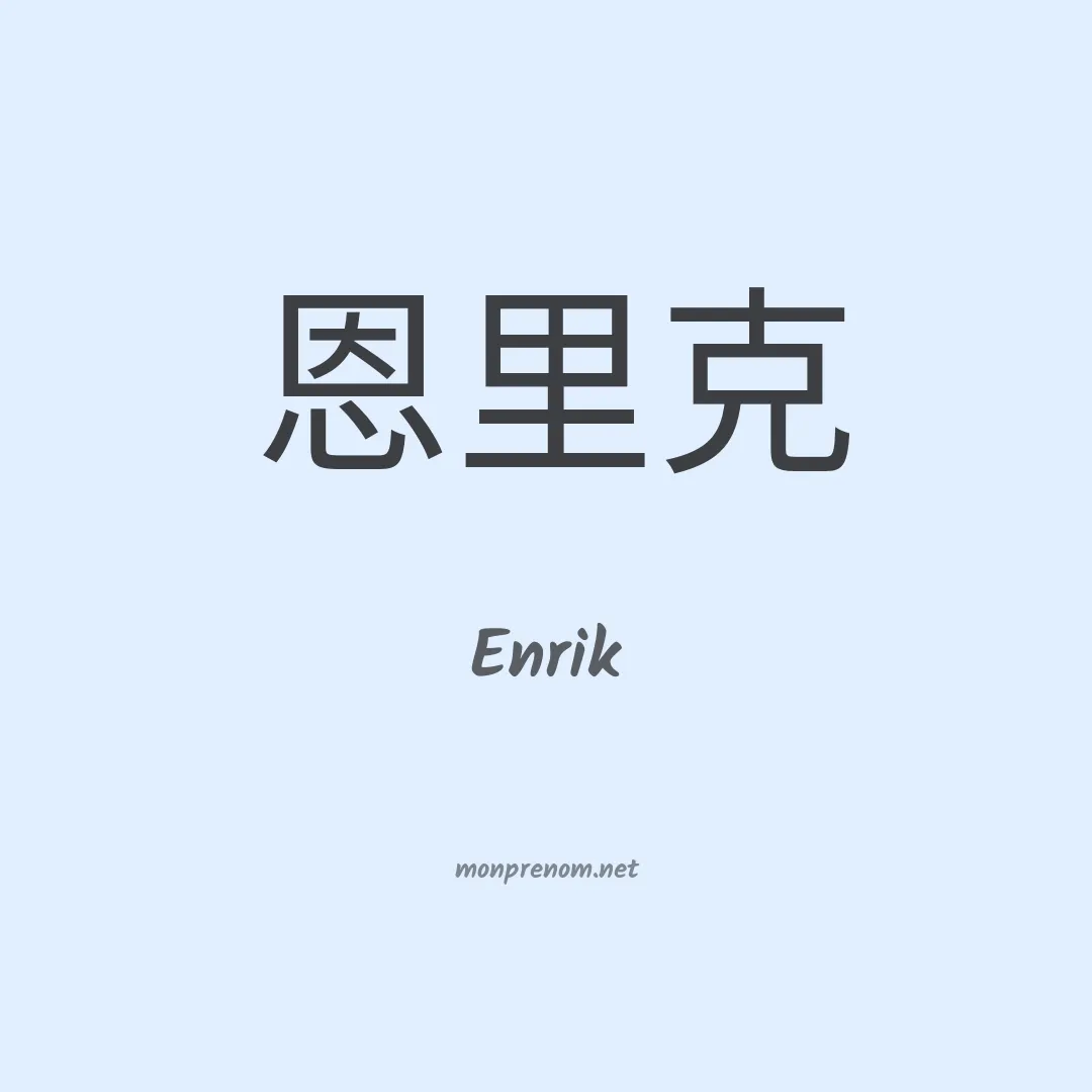 Enrik en chinois