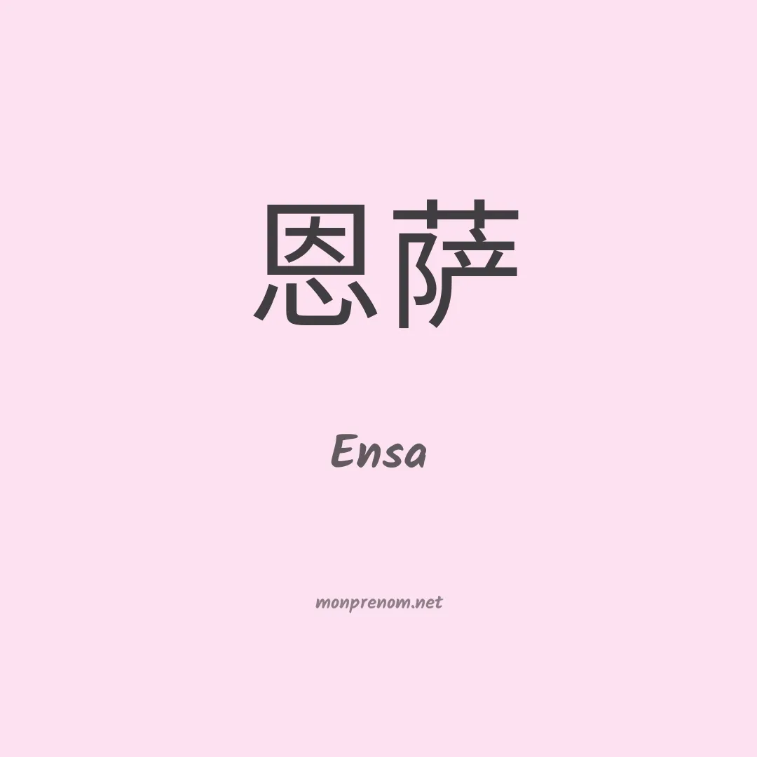 Ensa en chinois