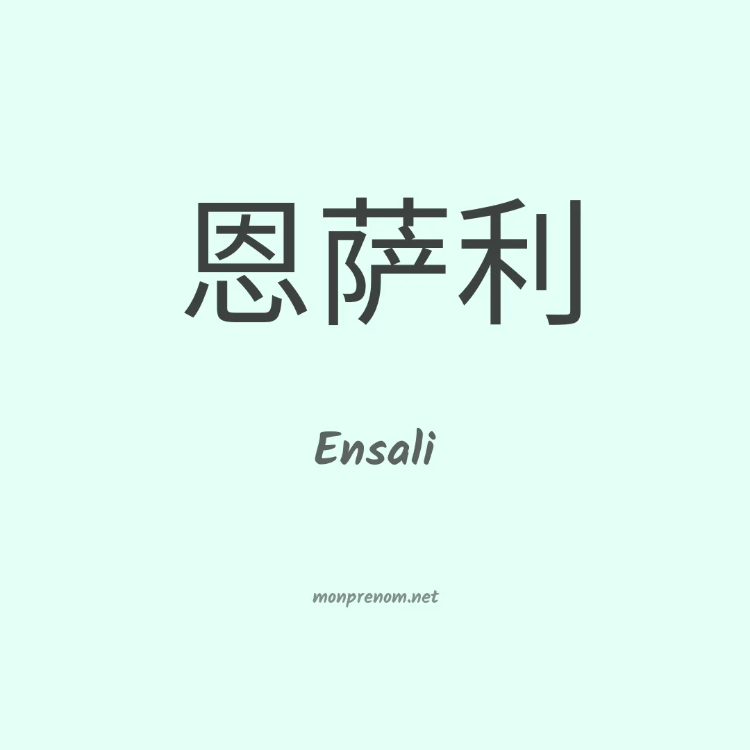 Ensali en chinois