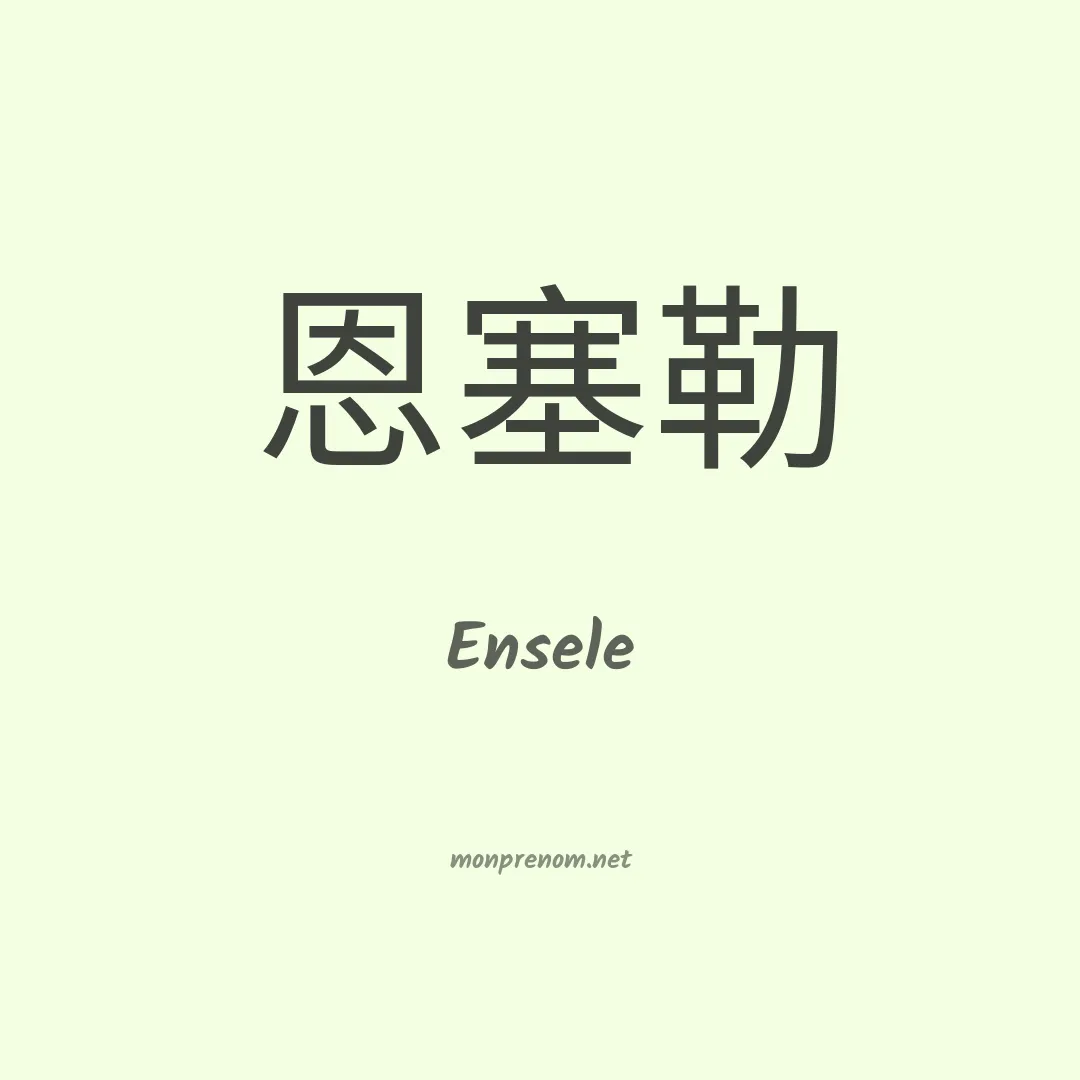 Ensele en chinois