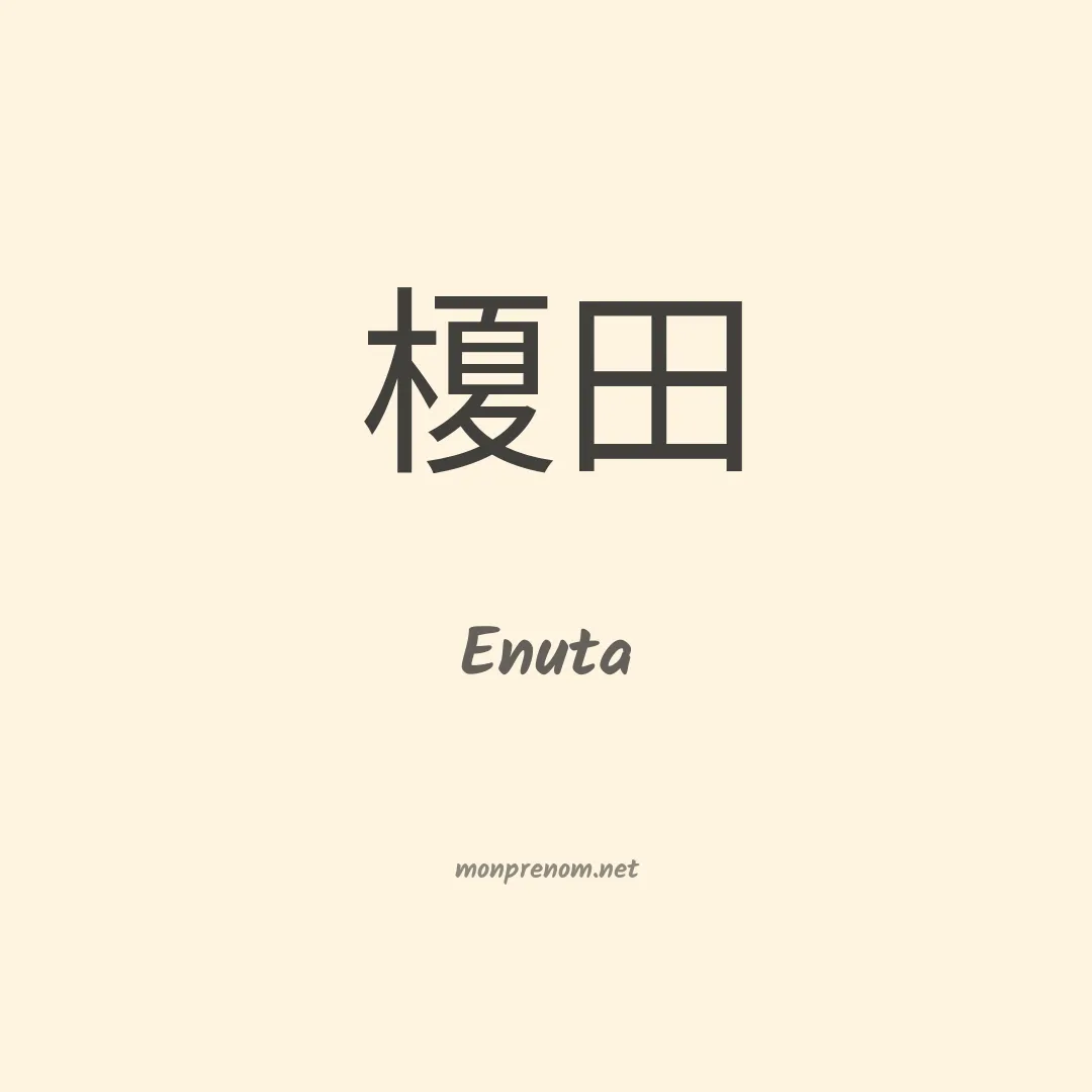 Enuta en chinois