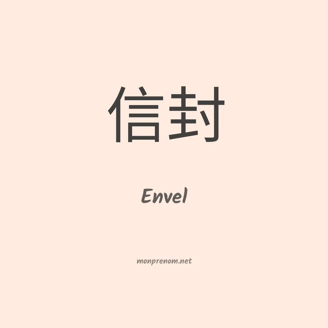 Envel en chinois
