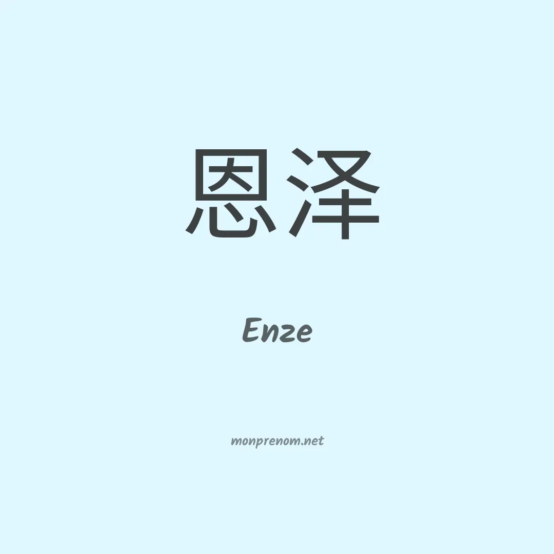 Enze en chinois