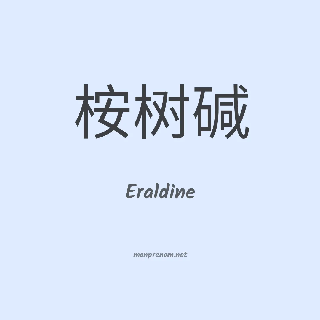 Eraldine en chinois