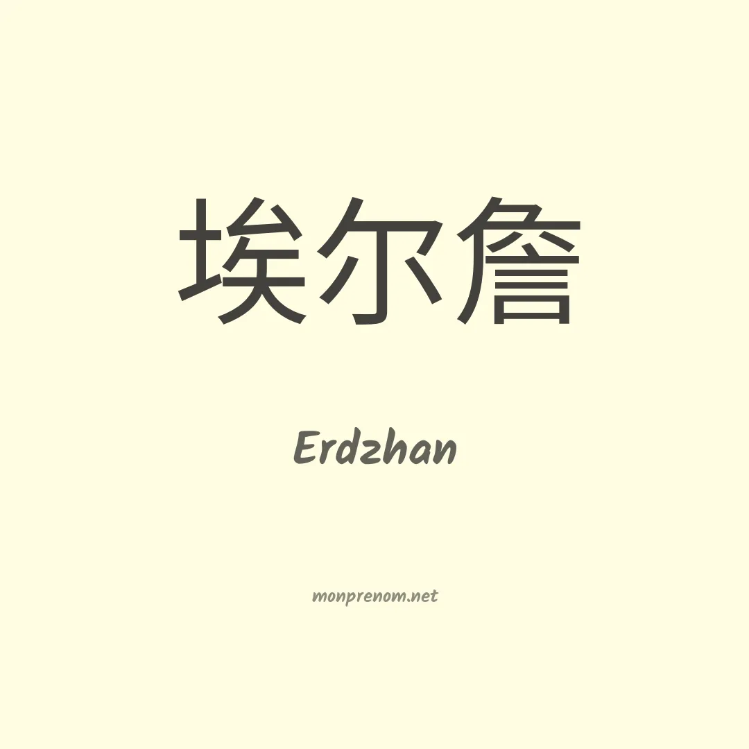 Erdzhan en chinois
