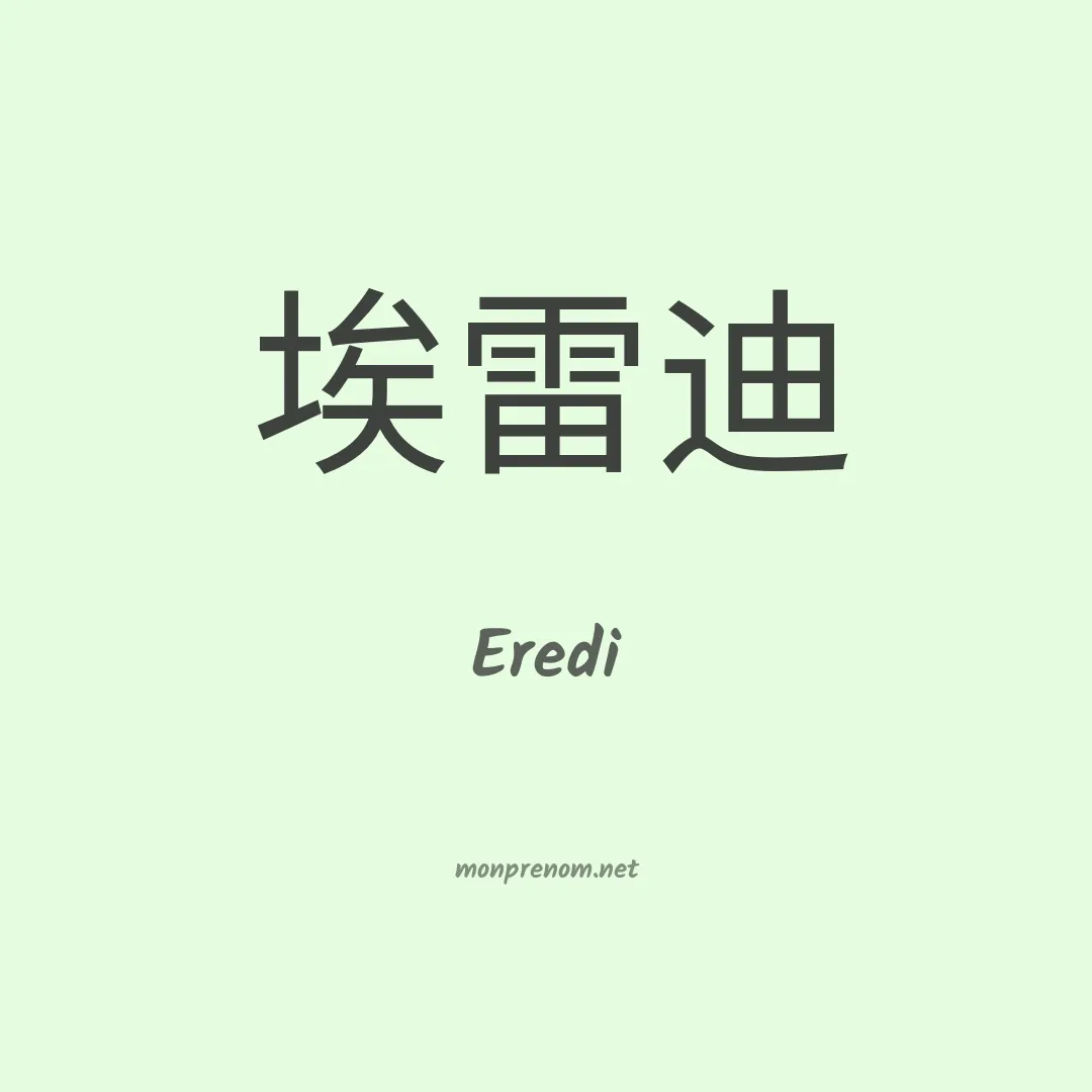 Eredi en chinois
