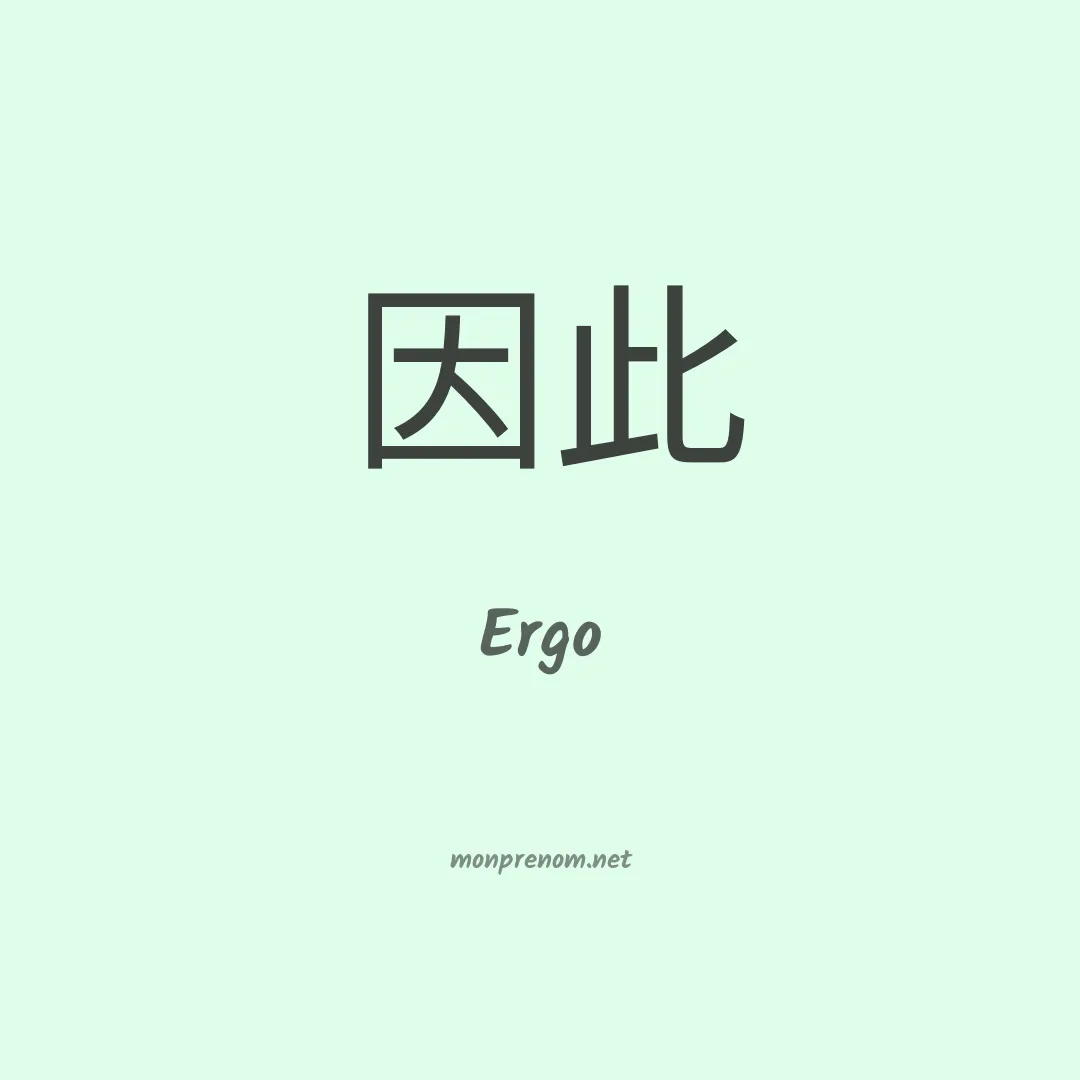 Ergo en chinois