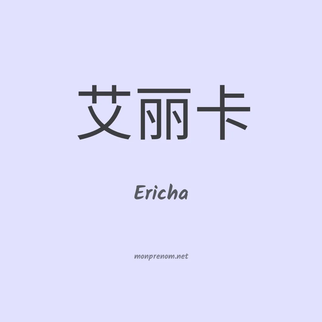 Ericha en chinois