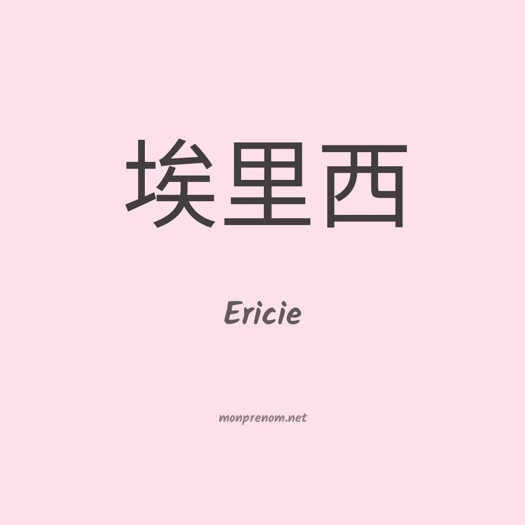 Ericie en chinois
