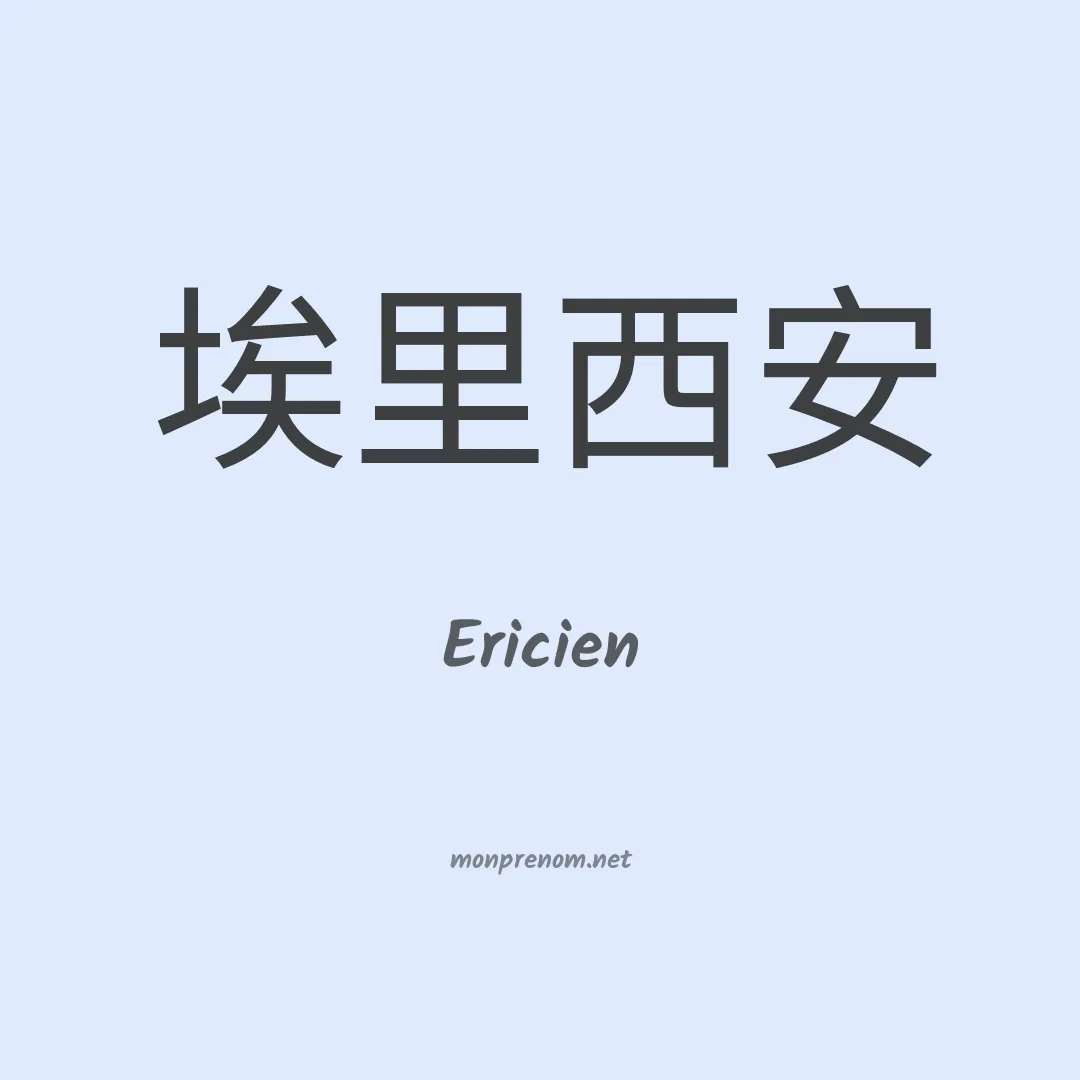 Ericien en chinois