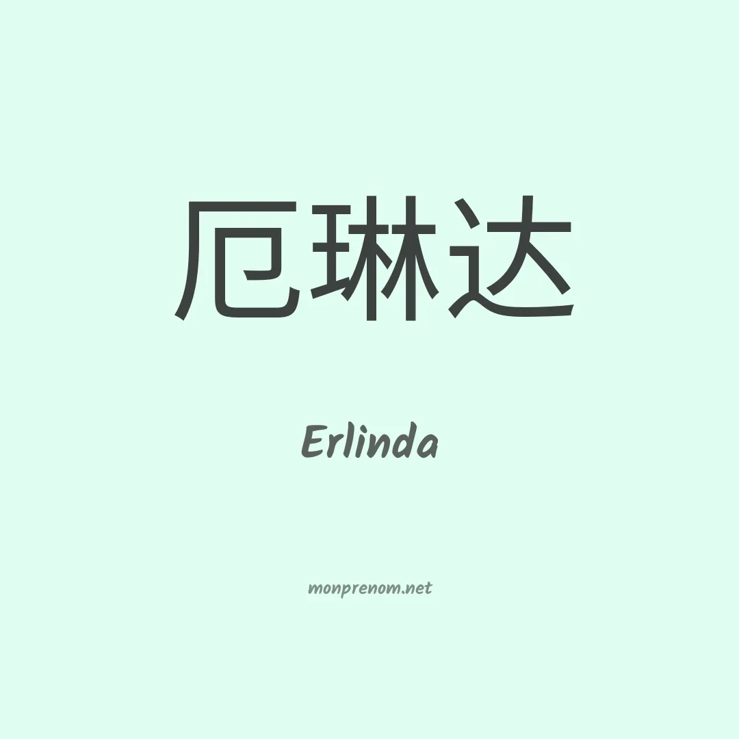 Erlinda en chinois