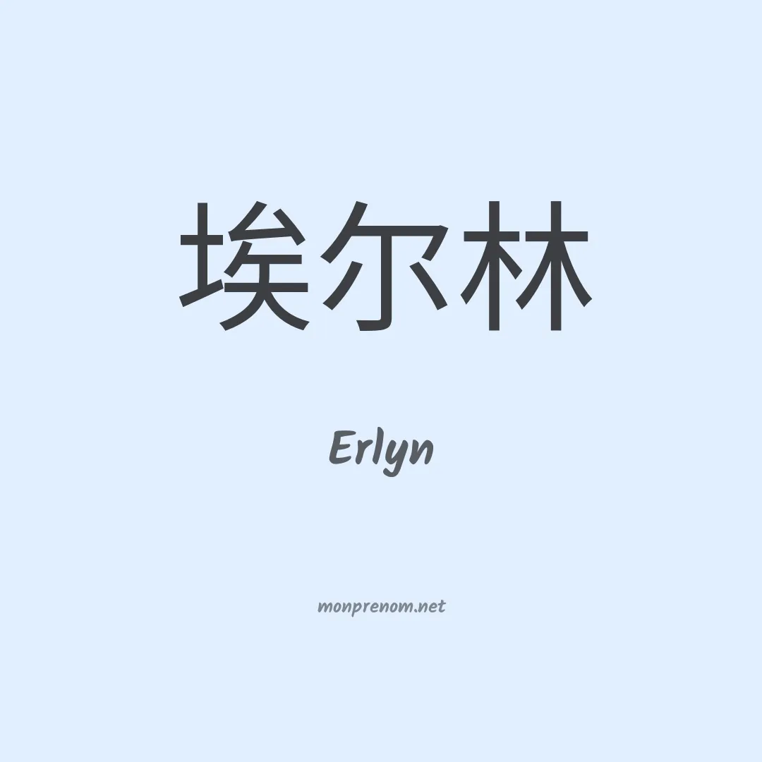 Erlyn en chinois