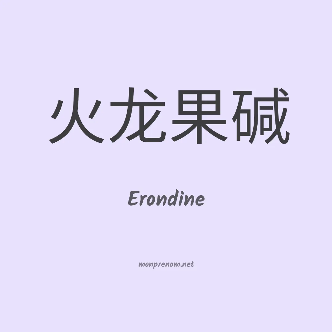 Erondine en chinois