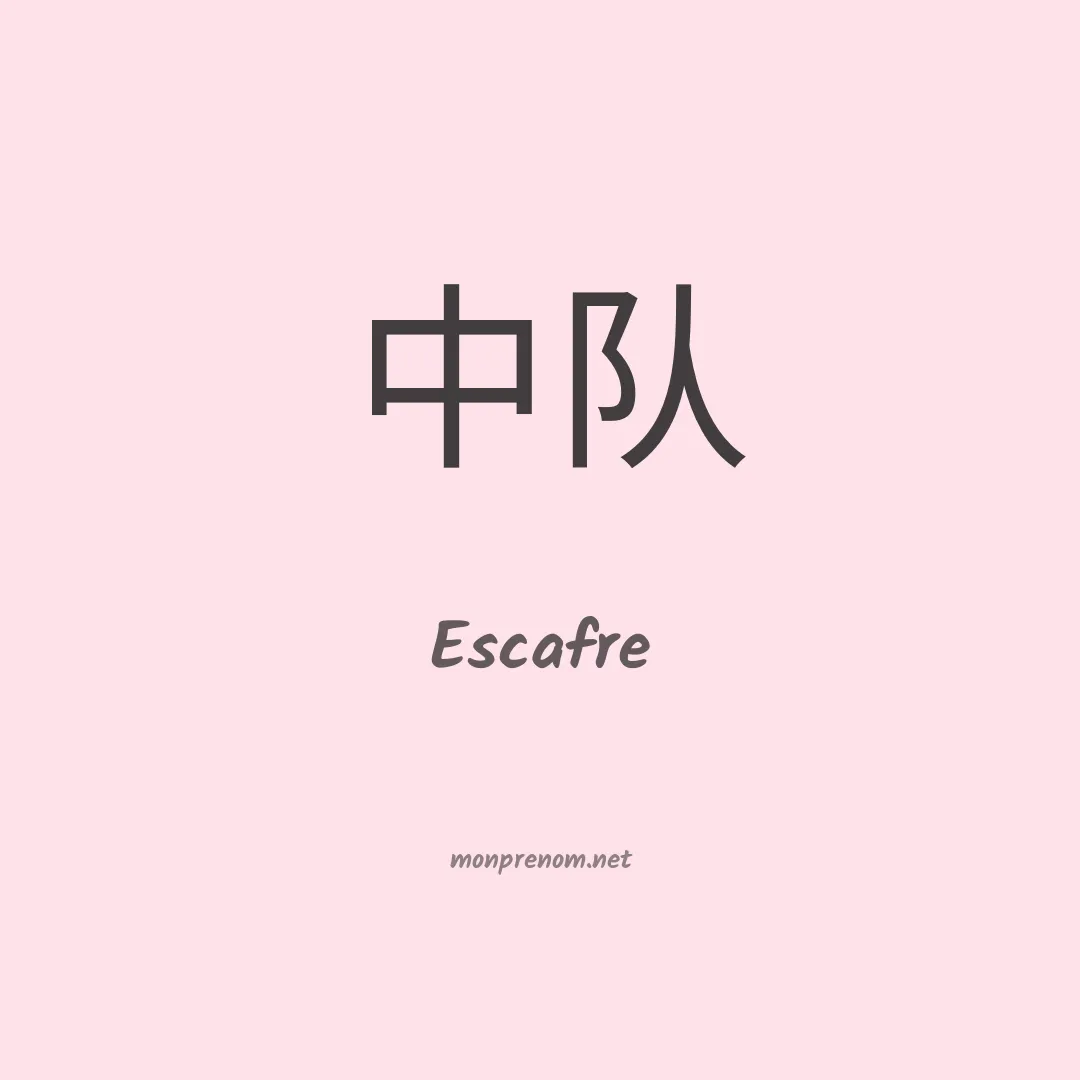 Escafre en chinois