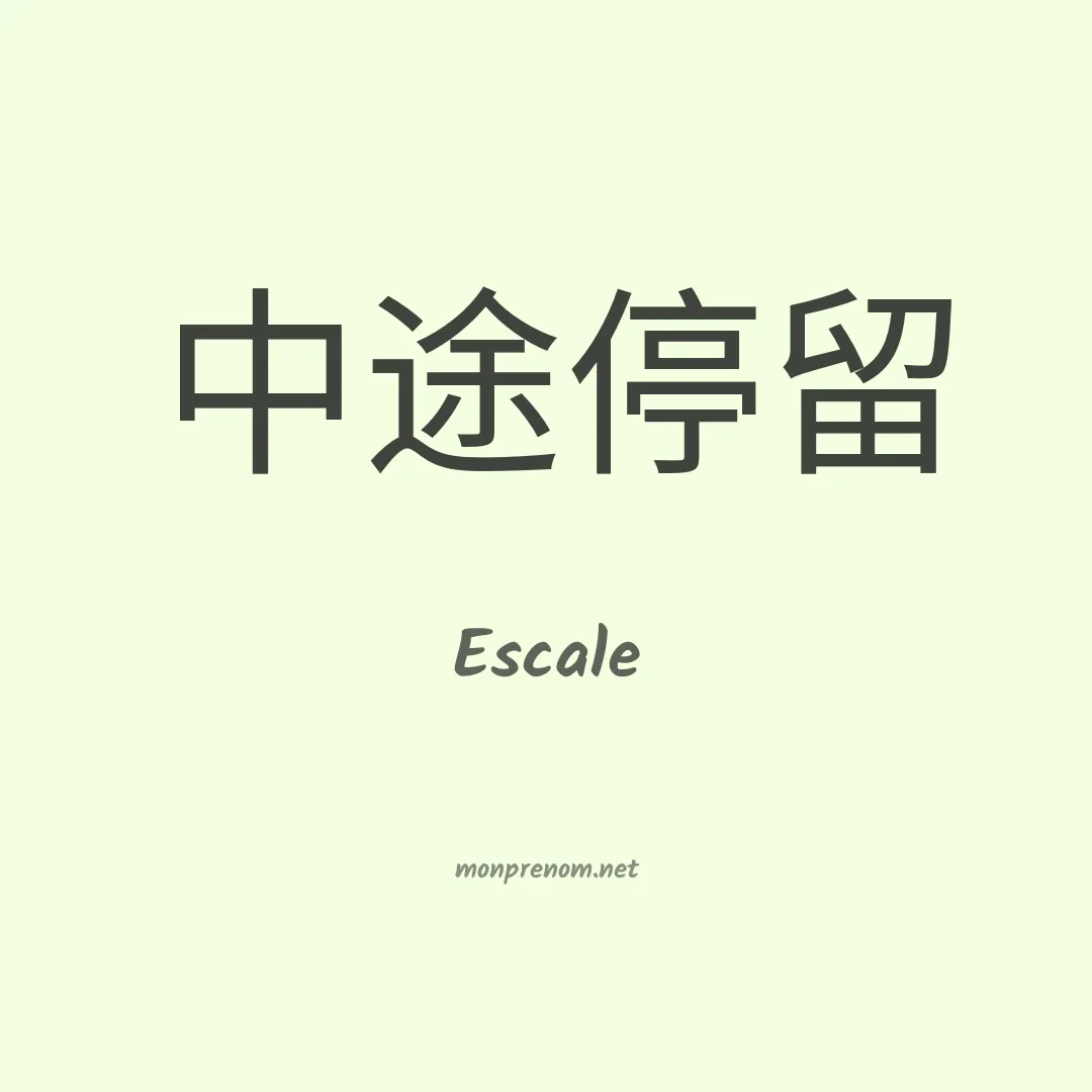 Escale en chinois