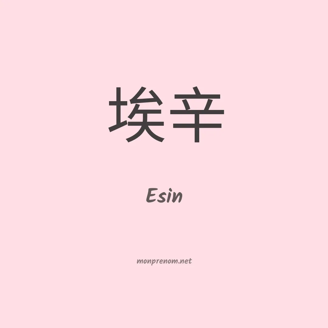 Esin en chinois