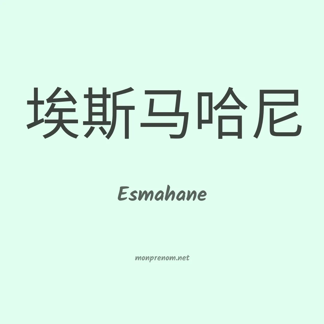 Esmahane en chinois