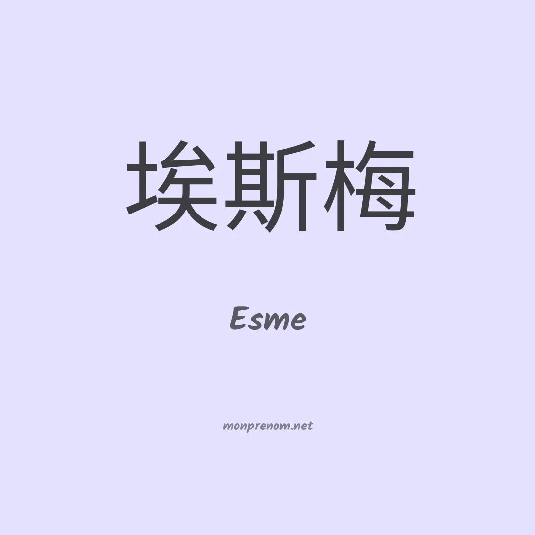 Esme en chinois