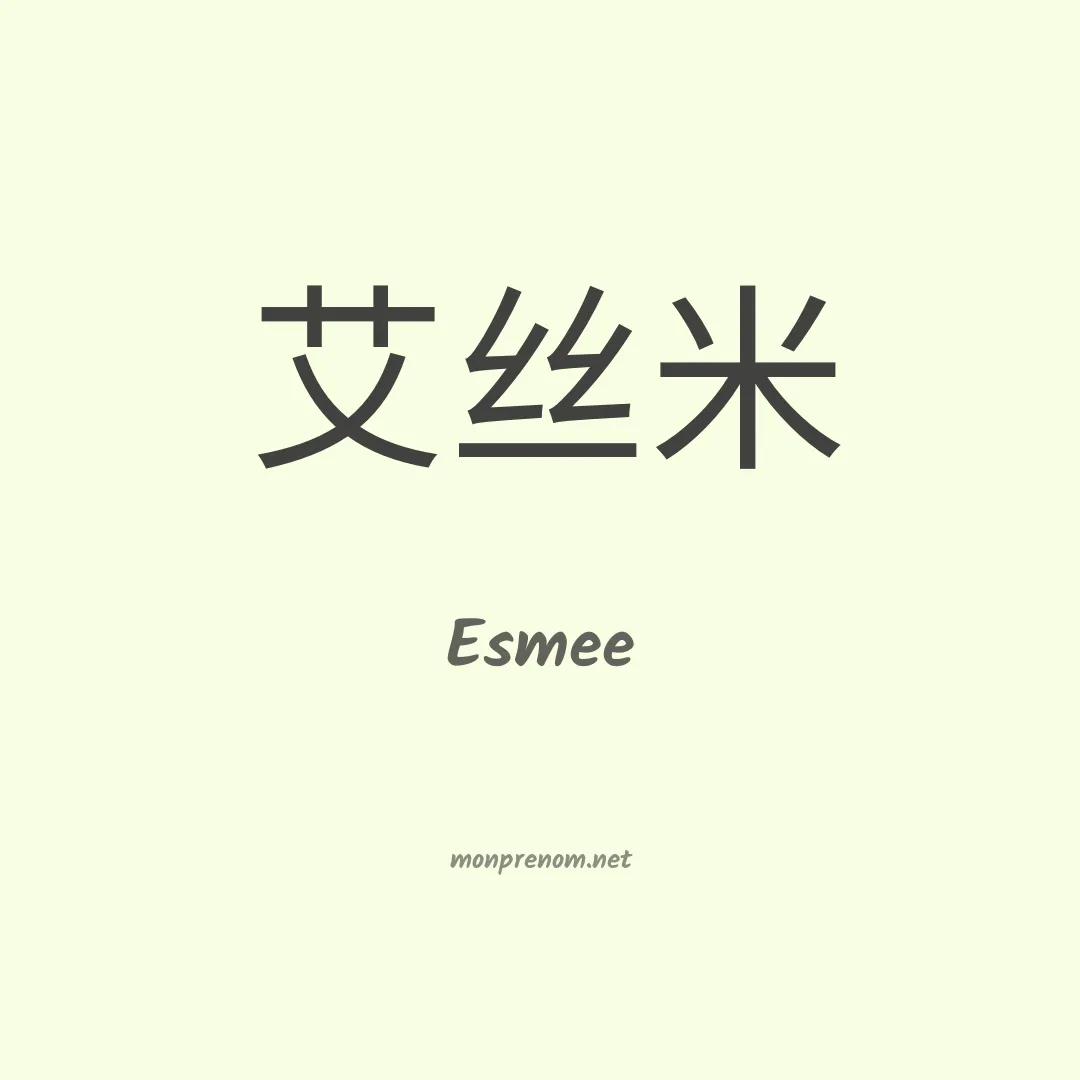 Esmee en chinois