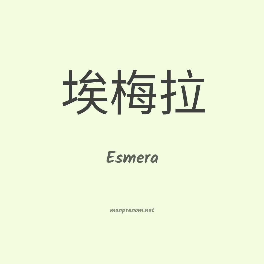Esmera en chinois