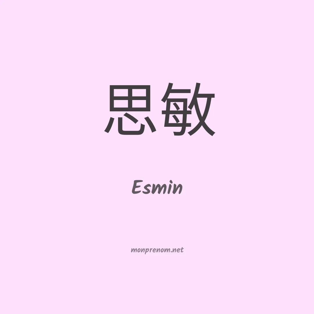 Esmin en chinois
