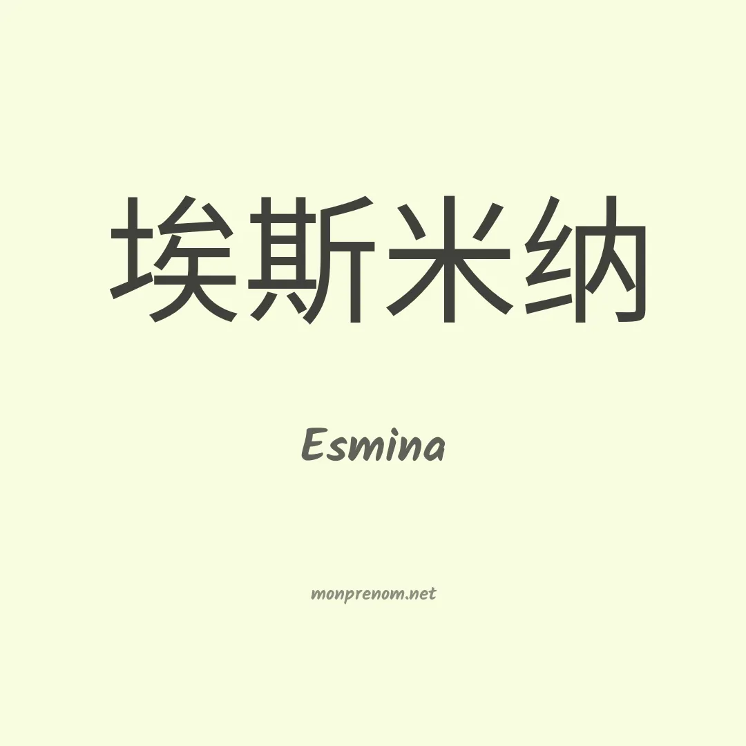 Esmina en chinois