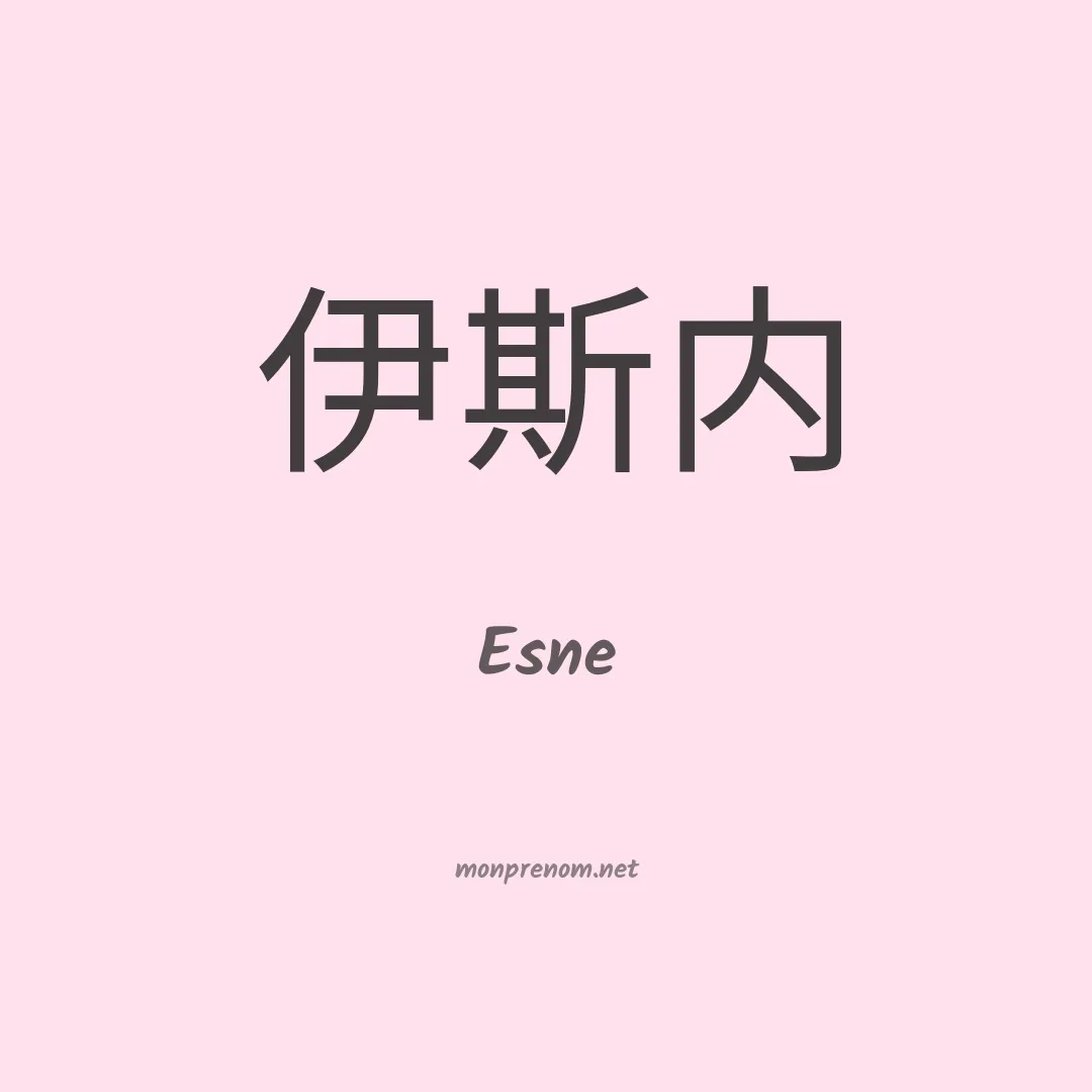 Esne en chinois