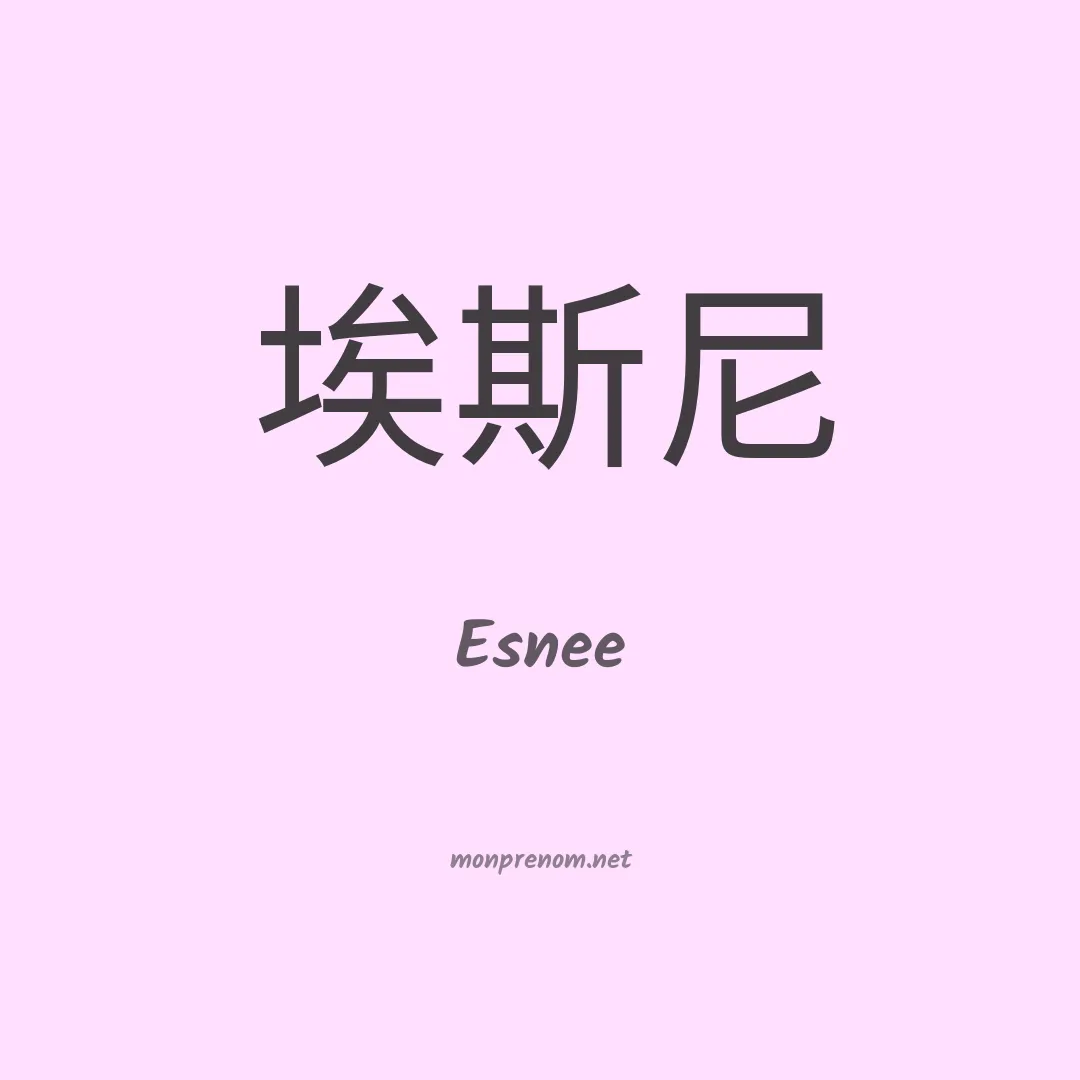 Esnee en chinois