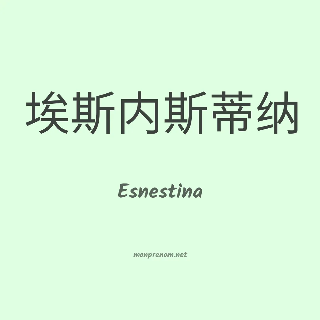 Esnestina en chinois
