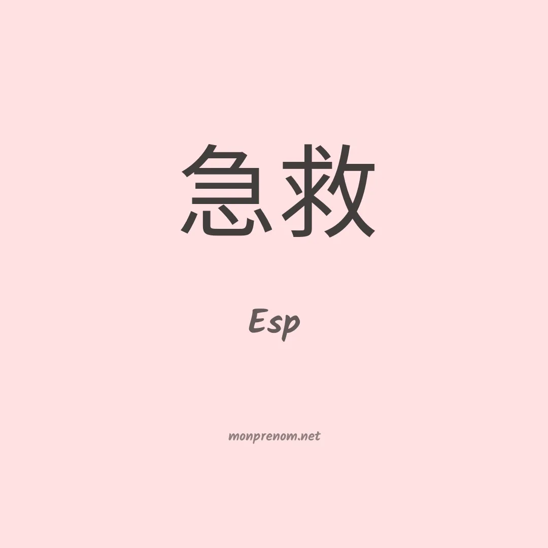 Esp en chinois