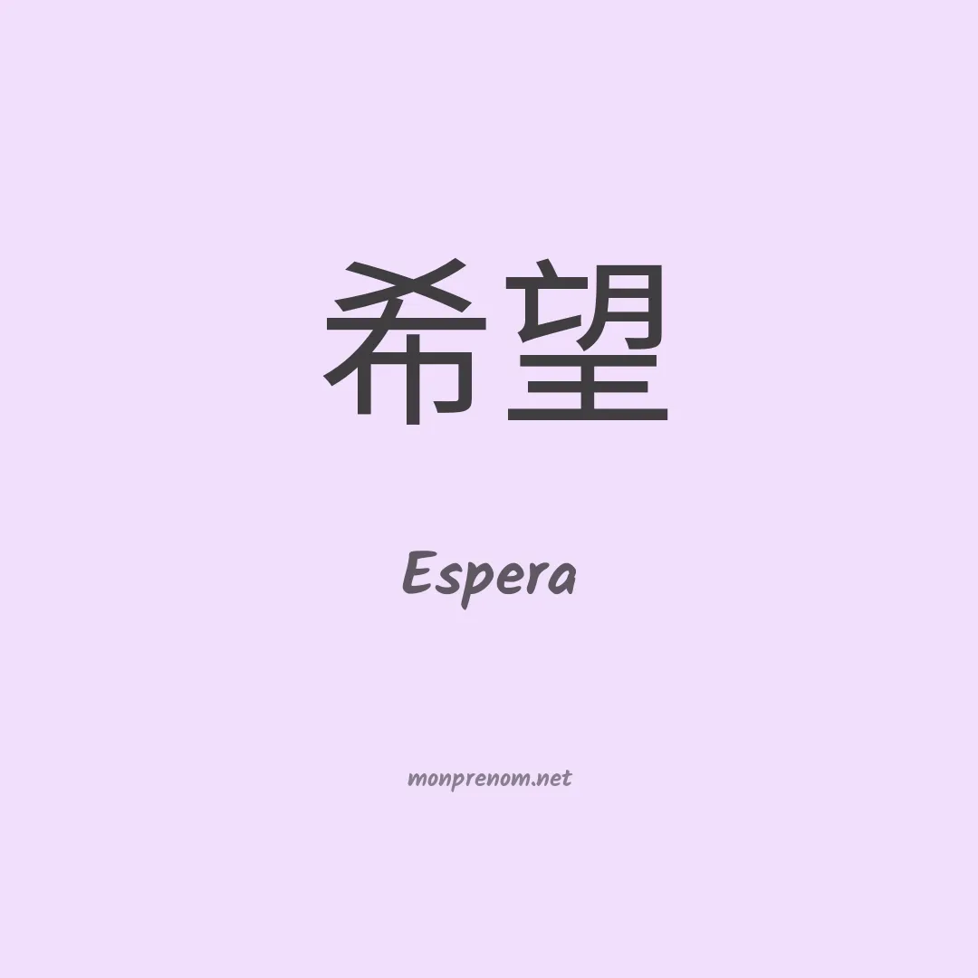 Espera en chinois
