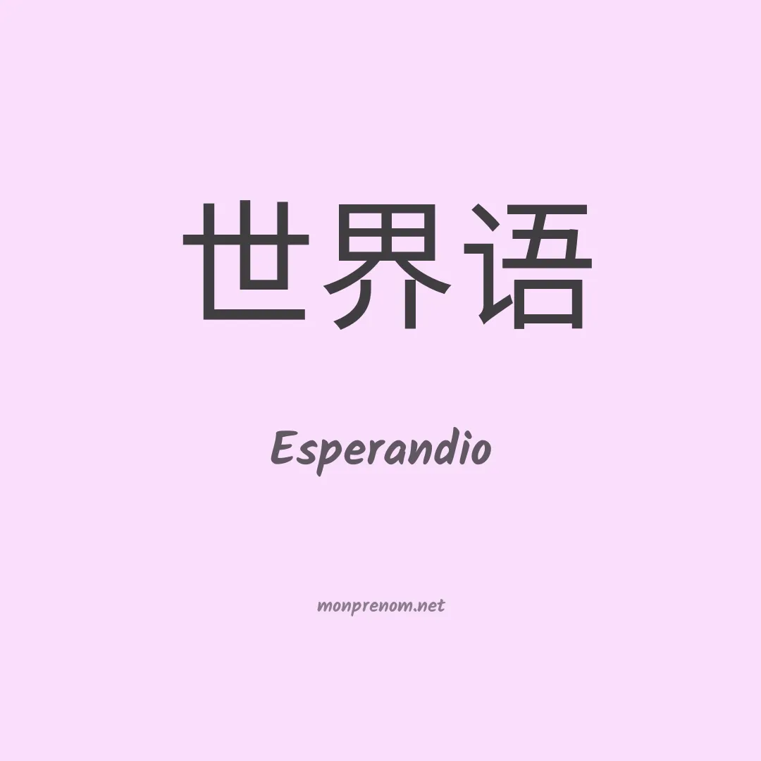 Esperandio en chinois