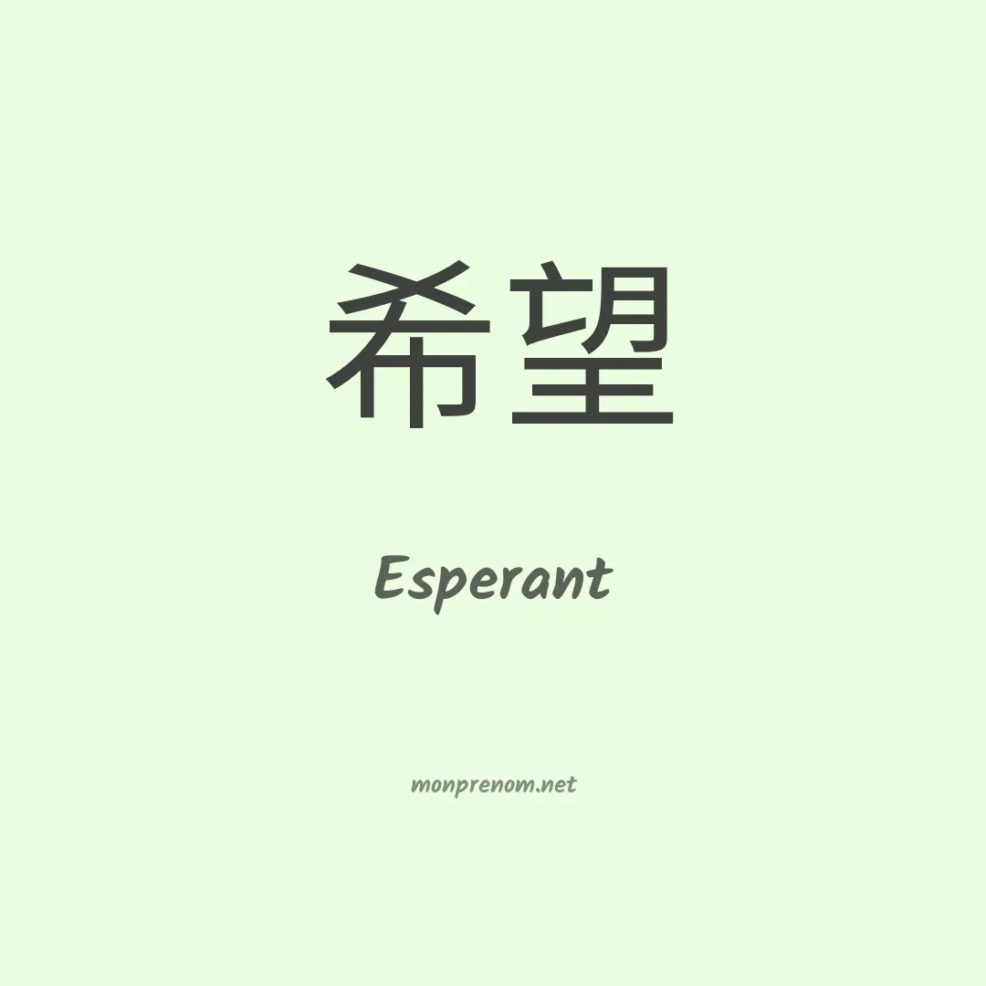 Esperant en chinois