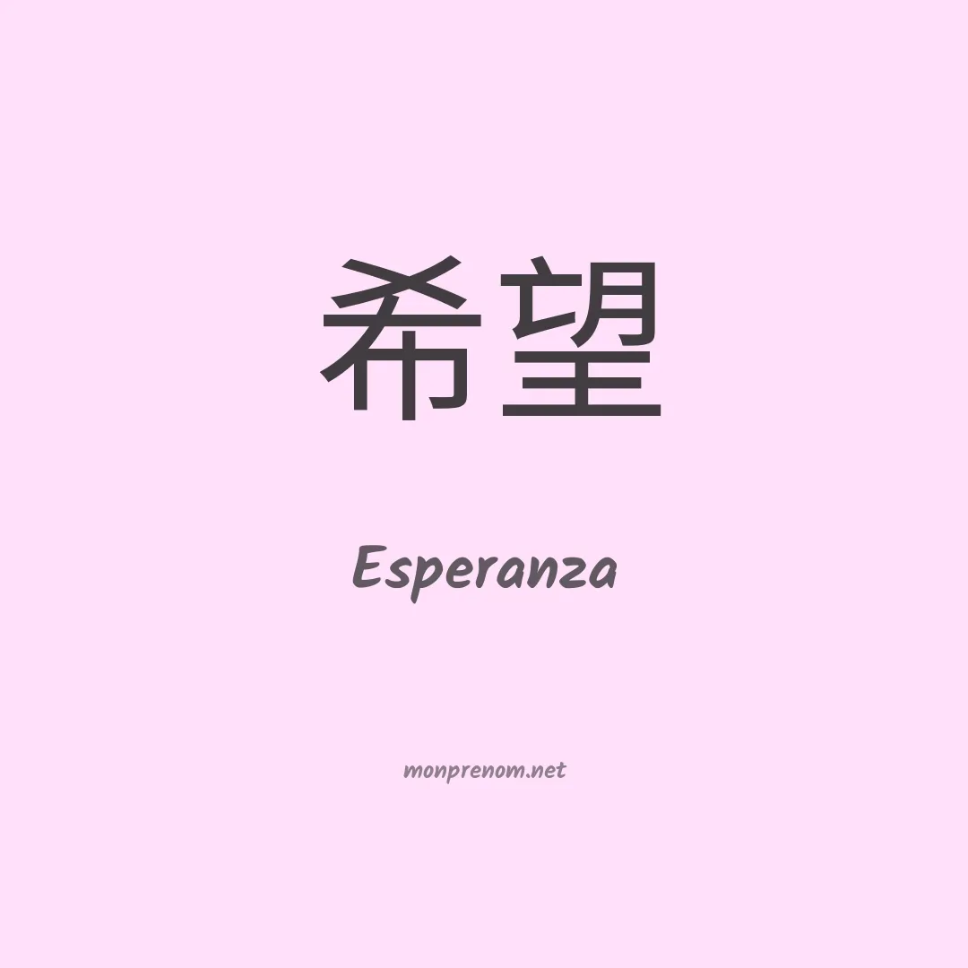 Esperanza en chinois