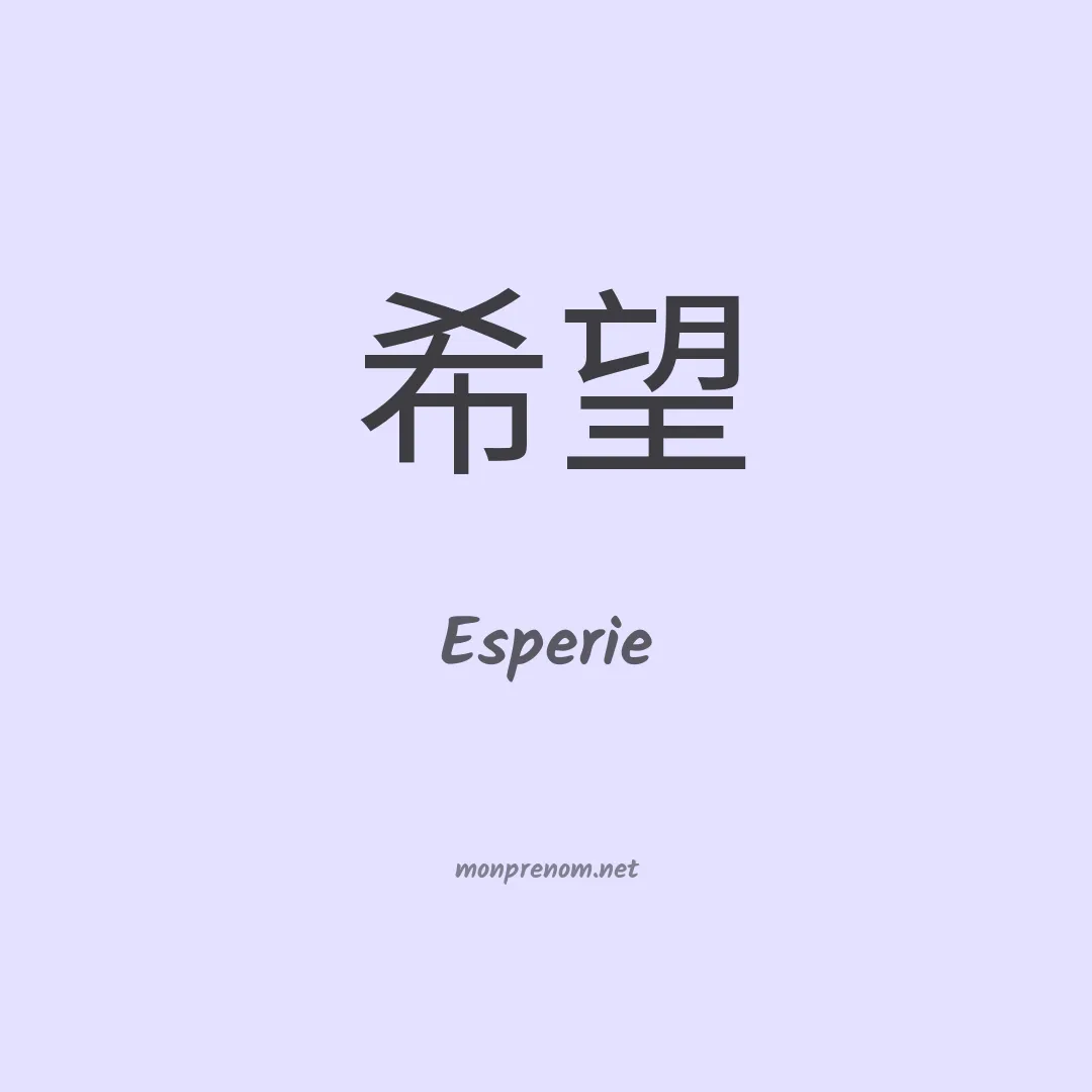 Esperie en chinois