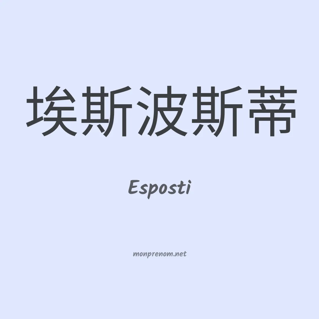 Esposti en chinois