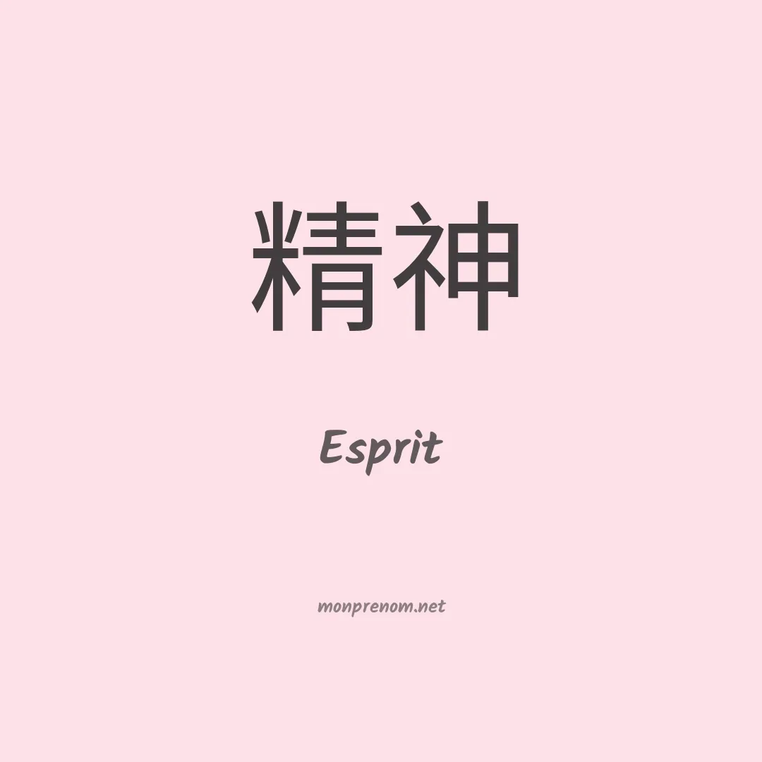 Esprit en chinois