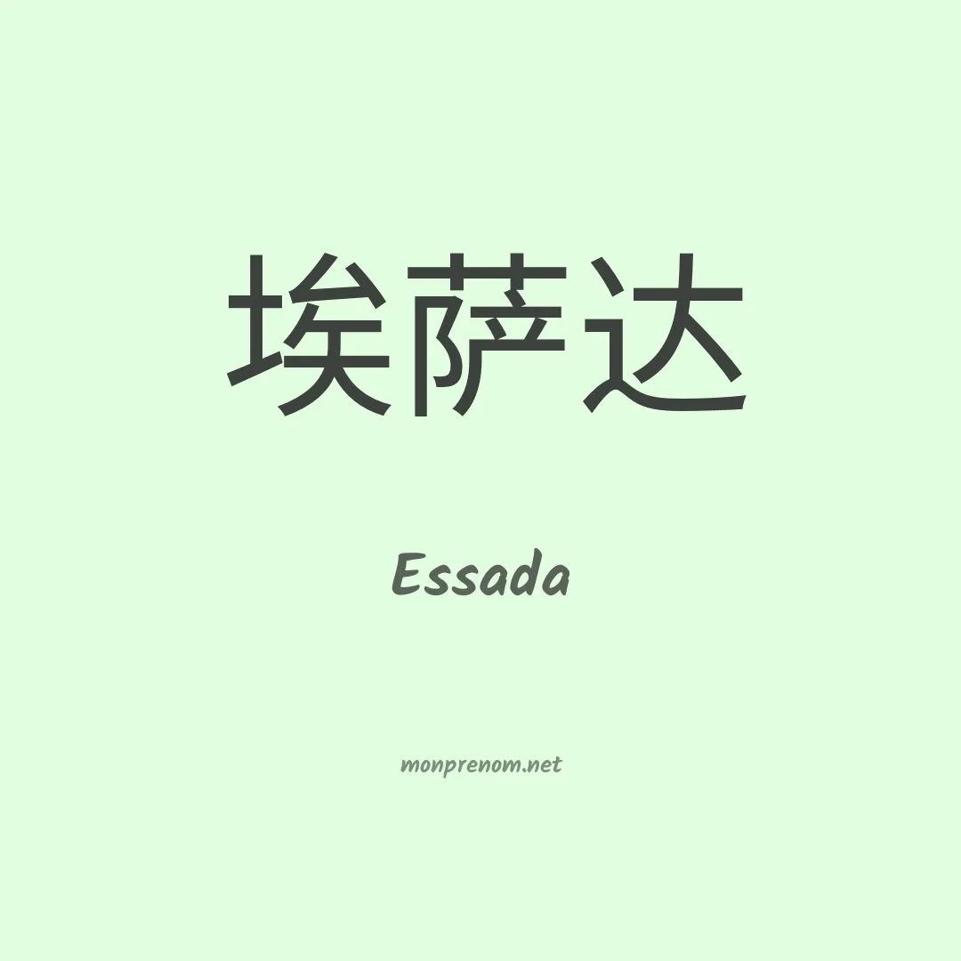 Essada en chinois